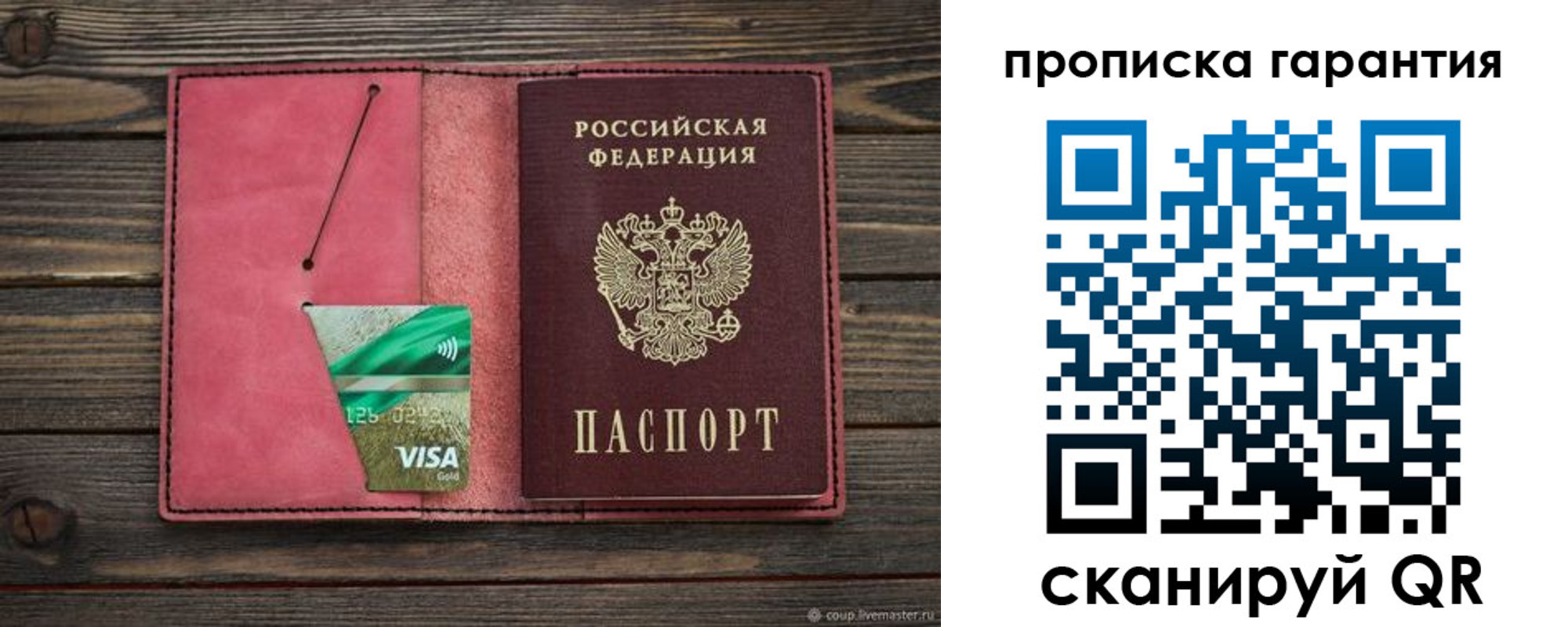 купить прописку в Сухиничи