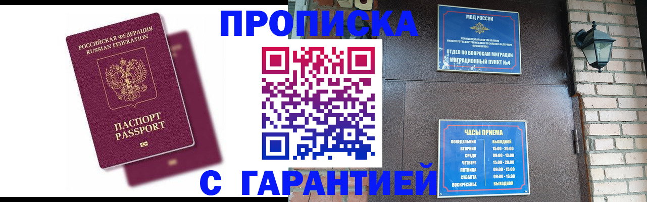 прописка гарантия в Сухиничи